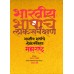 Bharatiya Bhashanche Loksarvekshan| भारतीय भाषांचे लोकसर्वेक्षण 